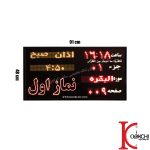 ساعت دیجیتال تابلو جزء ، سوره ، نماز و اوقات شرعی